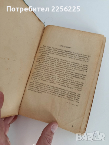 "1000 изпитани рецепти за готвене 1952г", снимка 6 - Специализирана литература - 53771071