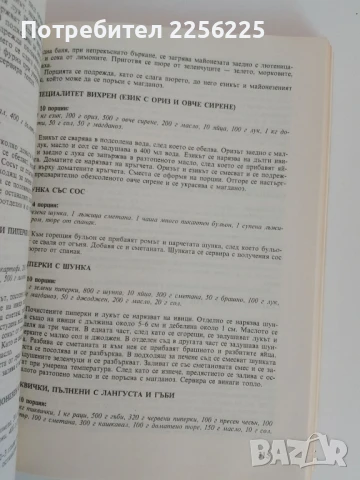 В света на кулинарното изкуство, снимка 2 - Специализирана литература - 51092409