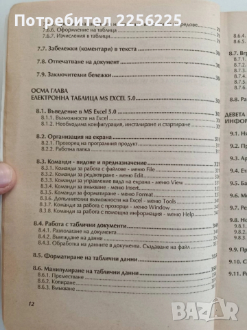 Информатика, снимка 5 - Учебници, учебни тетрадки - 52180635