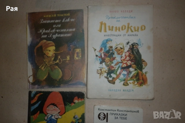  Колекция от ретро детски книжки (70-те, 80-те и 90-те години), снимка 12 - Детски книжки - 54273378