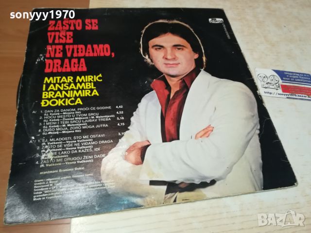 MITAR MIRIC-MADE IN YUGOSLAVIA 2405241105, снимка 2 - Грамофонни плочи - 45887101