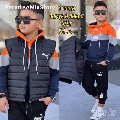 Скл3 Детски екип от 3 части Puma в 2 цвята, снимка 1