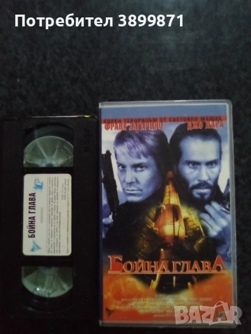 Продавам видеокасети цена 19.56 лева, снимка 17 - DVD филми - 53374849