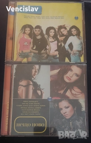 Когато съмне и Нещо ново