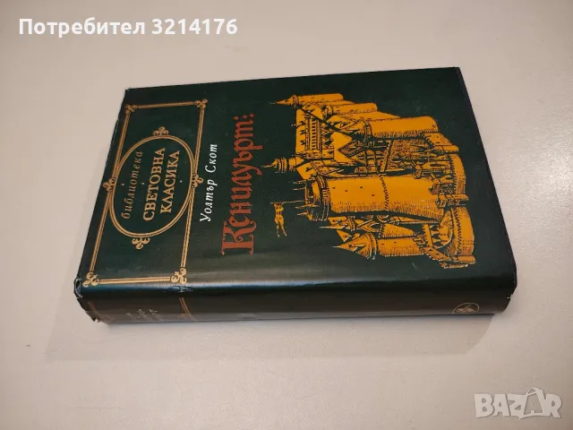 Мопра. Орас - Жорж Санд, снимка 11 - Художествена литература - 47693354