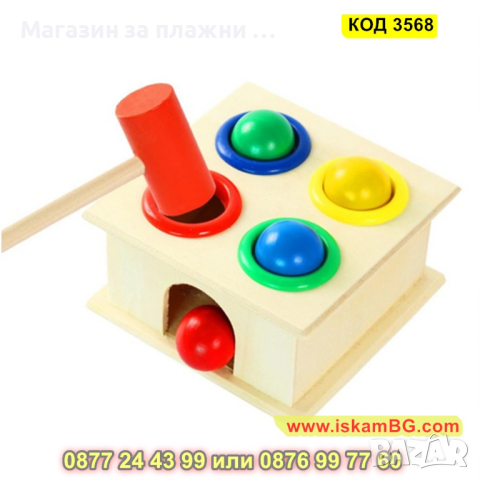 Дървена играчка с топчета и чукче за точност - КОД 3568