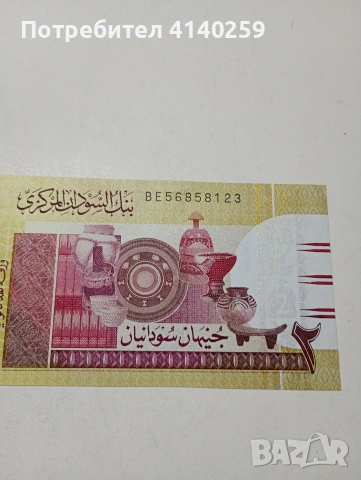 СУДАН БАНКНОТА , снимка 2 - Нумизматика и бонистика - 53641775