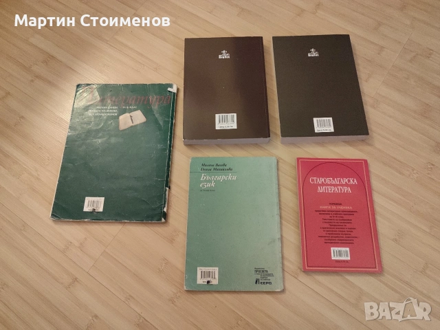 Учебници - български език, литература, снимка 2 - Учебници, учебни тетрадки - 49202687