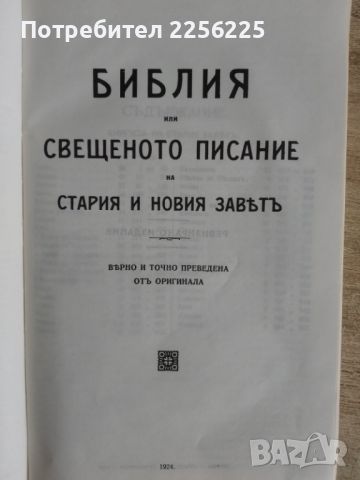 Библия, снимка 6 - Специализирана литература - 46574625