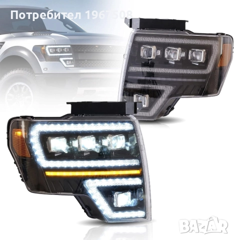 Комплект LED Matrix фарове с динамични мигачи за Ford F150 09 - 14