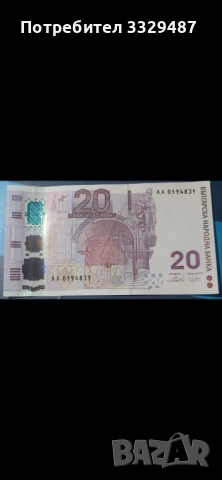 Юбилейна възпоменателна банкнота Българска банкнота 20лв от 2005г