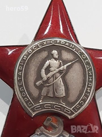 СССР-рядък сребърен орден Червена звезда( Красной Звезды)даван по време на финландската война., снимка 8 - Антикварни и старинни предмети - 45338230