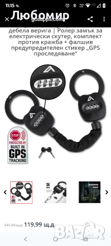 електрически скутер, комплект против кражба предупредителен стикер „GPS 