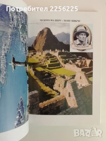 На лов за чудеса, снимка 5 - Енциклопедии, справочници - 51365365