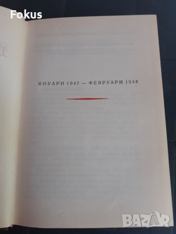 Книга - Георги Димитров - съчинения - том 13, снимка 3 - Други - 46231540