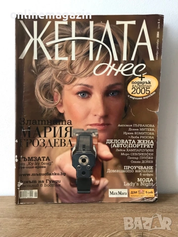 4 броя Списания от 2004 до 2006 година ОБЩА ЦЕНА , снимка 4 - Списания и комикси - 54262951
