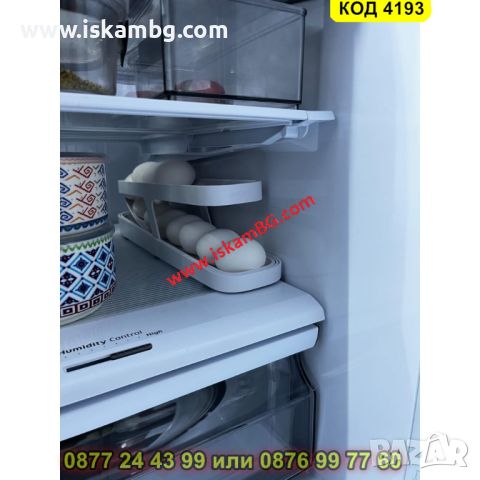 Държач за яйца, автоматичен органайзер за хладилник - КОД 4193, снимка 8 - Органайзери - 45526159