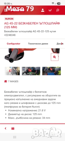 Hilti Ъглошлайф,Гайковерт Nuron , снимка 11 - Други инструменти - 54079896