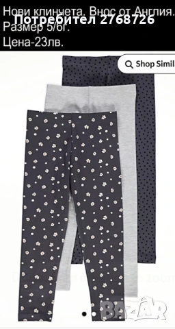 Нови клинчета, внос от Англия, снимка 18 - Детски клинове - 44359096
