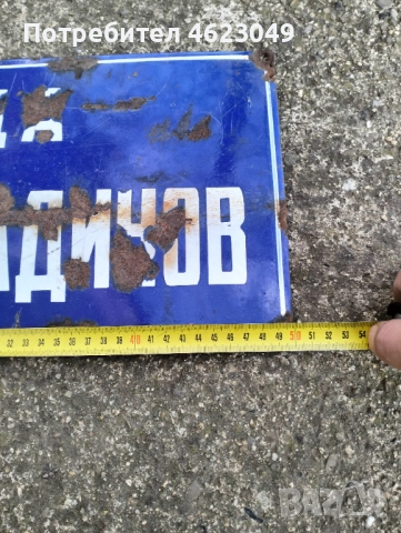 Емайлирана табела, снимка 2 - Антикварни и старинни предмети - 52972038
