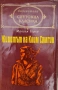 Книги от световна класика , снимка 14