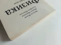 Физика  първа част - Н.Илков,М.Маринов,С.Николов - 1995г., снимка 7