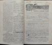 Домакинство. Илюстровано Списание За Всекиго. Год. 3: Брой 1-3, 6-12 /1904, снимка 5