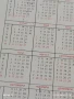 Старо календарче 80г. ДЗИ от соца рядко за КОЛЕКЦИЯ ДЕКОРАЦИЯ 35362, снимка 5
