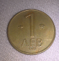 Монета 1 лев 1992