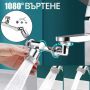 🆕 Универсален въртящ се накрайник 1080° Предназначен за кухня и баня 🆕