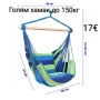 Голям хамак до 150кг 2 цвята, снимка 2