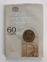60 години Медицински университет Пловдив, снимка 1