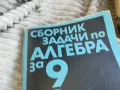 АЛГЕБРА 0701250833, снимка 4