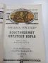 Фридрих Герстекер - Изоставеният пиратски кораб , снимка 4