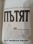 "Пътят на душите" - Книга за Живота след смъртта/Мистерия/Езотерика/, снимка 4