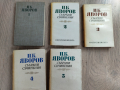 Събрани съчинения Пейо Яворов , снимка 3
