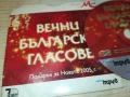 ВЕЧНИ БГ ГЛАСОВЕ ЦД 1008251932, снимка 9