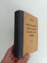 Марксистко - ленинското учение за обществено - икономическите формации, снимка 10