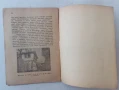 Стефан Странски - Копривщица - родина на герои - издадена през 1943 година, снимка 3