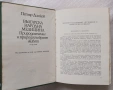 Българска народна медицина. Природолечение и природосъобразен живот. Том 1-3, снимка 10