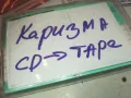 каризма-запис от цд на касета 0112241024, снимка 9