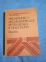 "Икономико - математическо моделиране в транспорта", снимка 1