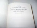 Служба с житием и страданием светаго великомученика Георгиа Новаго Самоков 1885, снимка 3