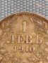 Сребърна монета 1 лев 1910г. Царство България Фердинанд първи за КОЛЕКЦИОНЕРИ 26437, снимка 5