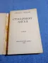 Джоан Линдзи - Сребърният ангел , снимка 4