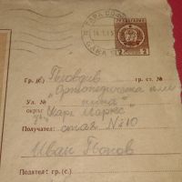 Пътувал пощенски плик с марки печати България за КОЛЕКЦИОНЕРИ 44700, снимка 3 - Филателия - 45262707
