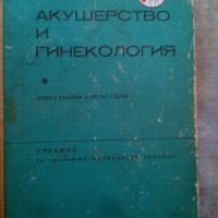 ОТ МОЯТА БИБЛИОТЕКА, снимка 8 - Специализирана литература - 45343800