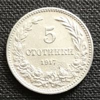 5 стотинки 1917 г. Отлична!, снимка 1 - Нумизматика и бонистика - 44239573