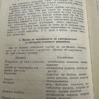 Съвременно инфузионно лечение-Волф Хартиг, снимка 10 - Специализирана литература - 45334405