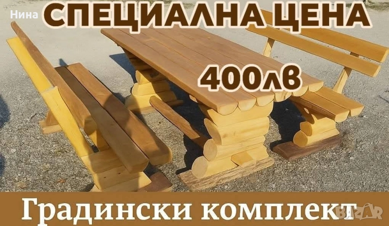 Маса с две пейки , снимка 1